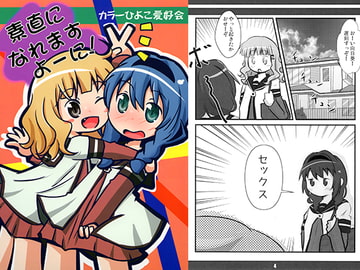 素直になれますよーに！ [カラーひよこ愛好会]