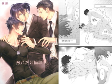 触れたい輪郭 [国御堂]