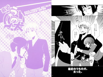 最近のうちの犬 [イレブン・ジィ]