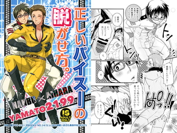 正しいパイスーの脱がせ方。 [らっこの小部屋]