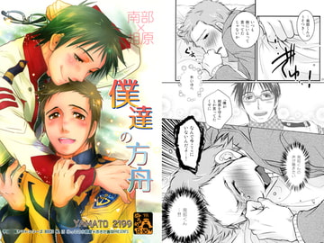 僕達の方舟 [らっこの小部屋]