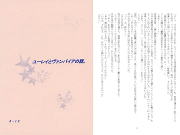 ユーレイとヴァンパイアの話 [MIX DOT-B]