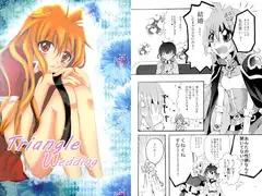 Tringle Wedding（前編）