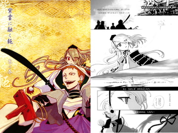 紫雲に融く軛 [TIME OUT]