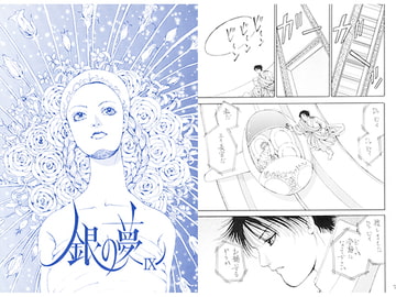 銀の夢IX [銀の満月]