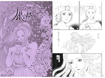 銀の夢X [銀の満月]