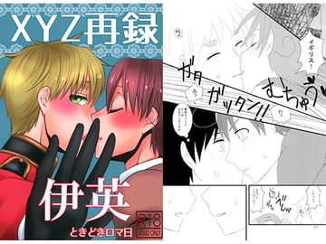 XYZ再録 [20℃で4気圧]