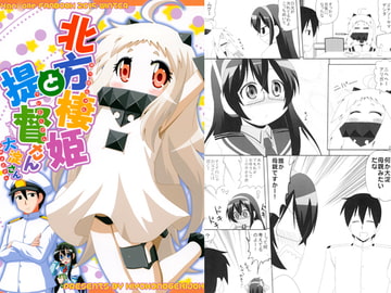 北方棲姫と提督さんwith大淀さん [ひよこの劇場]