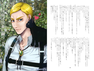 ノラ仔猫は団長に願う 前編 [THE FREE WORLD]