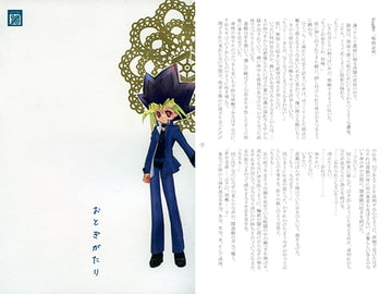 おとぎがたり [チコくま]