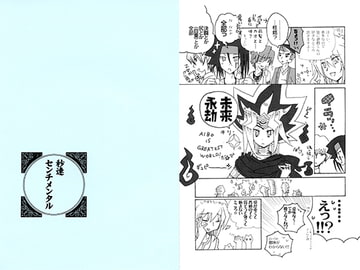 秒速センチメンタル [チコくま]