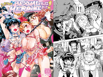 ふたりはSEXUAL HEROINE！マックスヒート！ [QUIET SLEEPER]