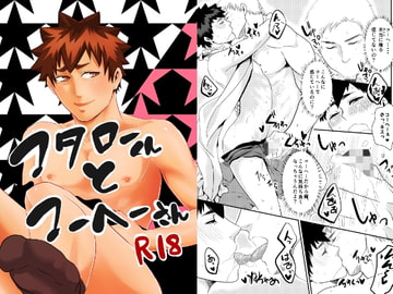 コタローくんとコーヘーさん [年がら年中]