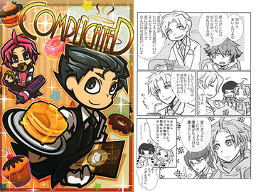 COMPLICATED [PARANOIA]