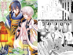 そうだ花街へ行こう [Suite Ruby]