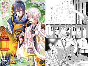 そうだ花街へ行こう [Suite Ruby]