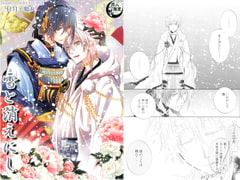 雪と消えにし [Suite Ruby]