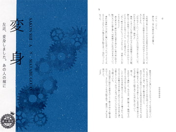 変身 [ぐるりん堂]