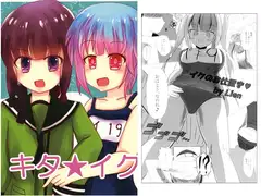 キタイク