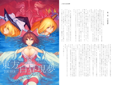 東方白昼現夢 [ゲッカーズ]