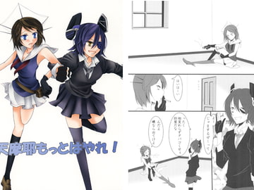 天摩耶もっとはやれ！ [The式童子]