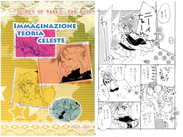 IMMAGINAZIONE TEORIA CELESTE [幻灯亭]