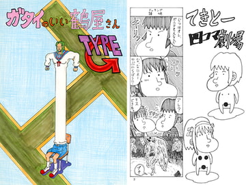 ガタイのいい鶴屋さん TYPE-G [直線orz]