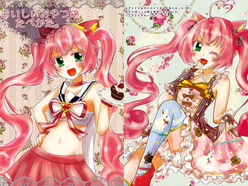 おいしいおやつのたべかた。 [青空の卵]