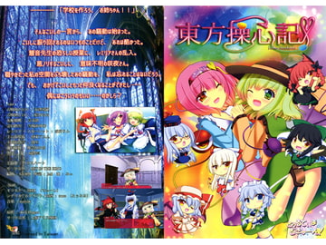東方操心記 [とぅるてぃまどきゅーん!]