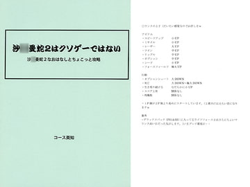 沙○曼蛇2はクソゲーではない [こすえち]