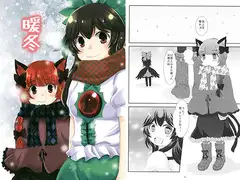 暖冬