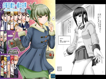 夕張30歳と一緒の日常 (10) [ほしまきProject]