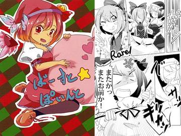 ばーすとぽいんと [シュバルツリベレ]