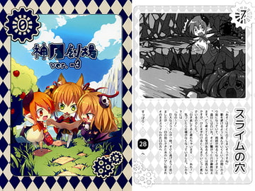 神月劇場 ver.-3 [なぞなぞトラップ]