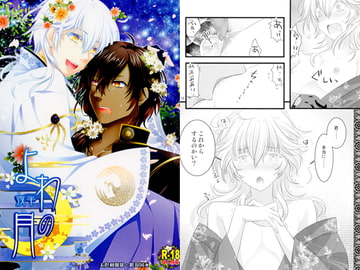 よわの月 [調社]