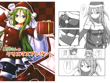 長月さんのクリスマスプレゼント [クロワッサン!]