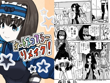 オートスコアラーリメイク! [さまーうぉしゅれっと]