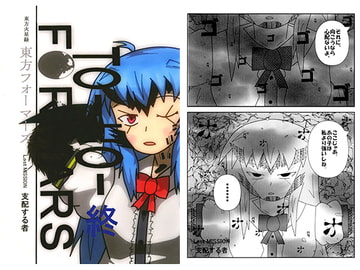 東方フォーマーズ Last MISSION～支配する者～ [なのマシン9型]