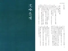 沈吟恋唄
