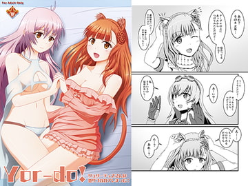 Yor-do! リュリ―ティスさんは憑りつかれてしまった! [S.N.L]