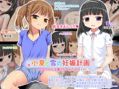 Konatsu and Yuki's Pregnancy Plan [Futaba sugar]