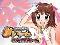 アイ○スRPG 煌々ドリーム スプリングブルーム