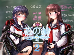 花の輪2 [Warped Apple]