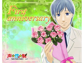 First anniversary [声☆性☆制]
