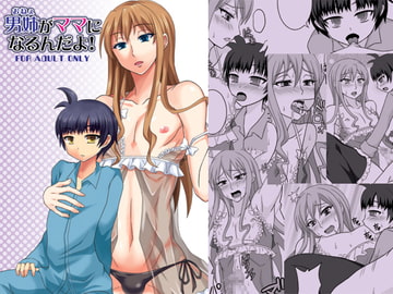 男姉がママになるんだよ! [帝冠の魔術師]