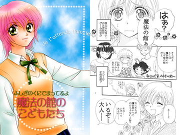 魔法の館のこどもたち [2Dコンプレックス]