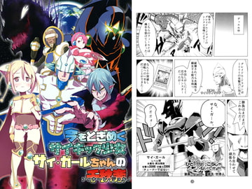 今をときめくサイキック少女サイ・ガールちゃんの千秋楽 [-AcrossField]