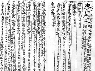 全訳国初群雄事略 [ナントカ堂]