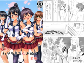 矢矧のわがままなお願い-前編- [創作の軌跡]