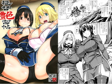 提督艶習帖 [麻雀有限会社58]